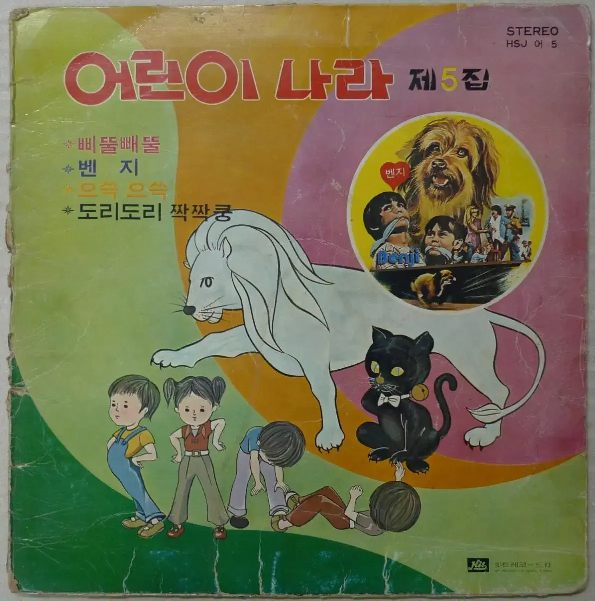 1977년 만화영화 어린이 나라 제5집 음반 LP